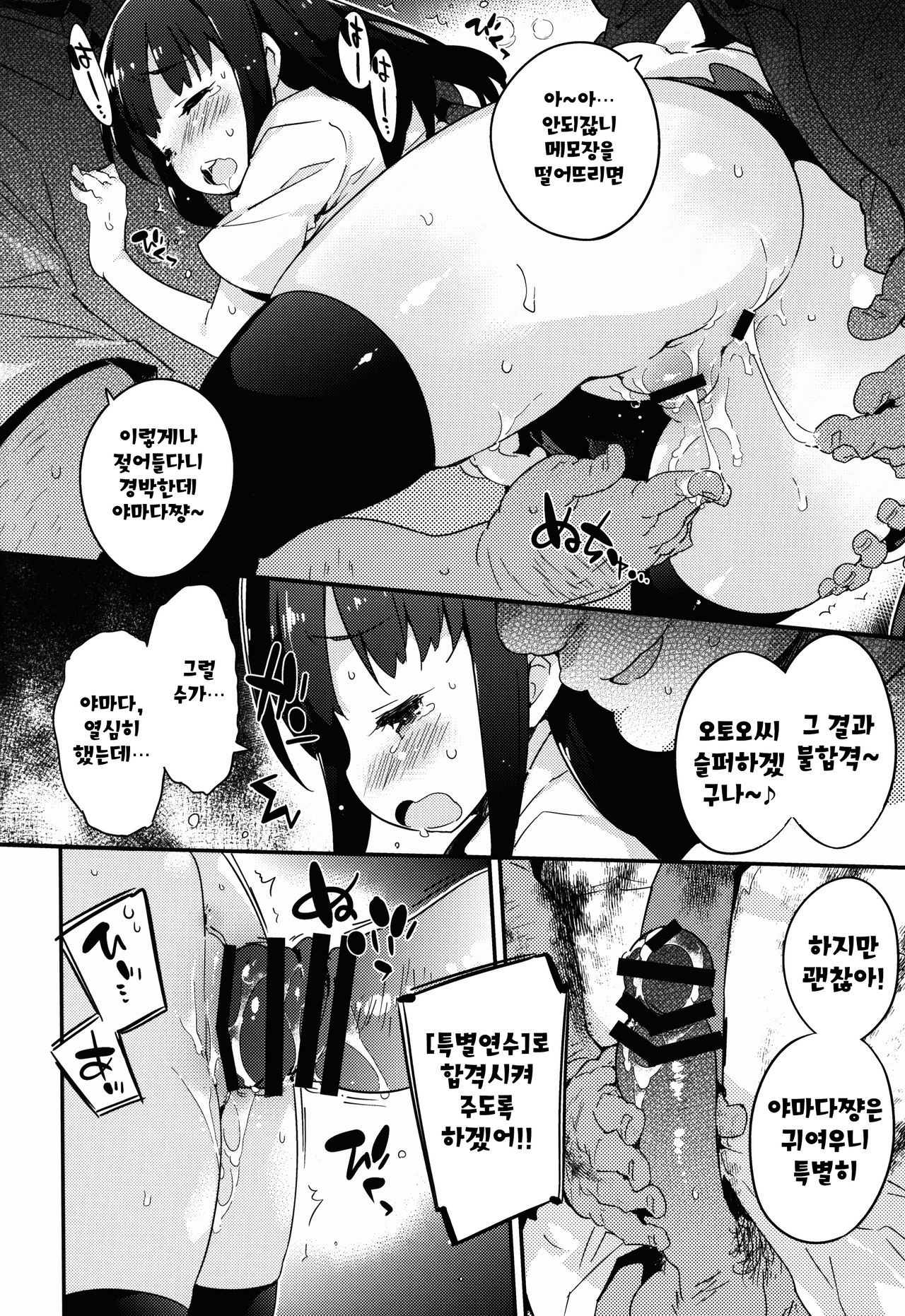 YAMADA.NUKIUTI.KENSA page 10 full