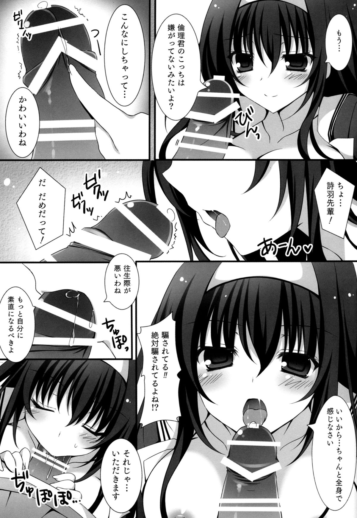 Futari no Yoru no Sugoshikata page 6 full