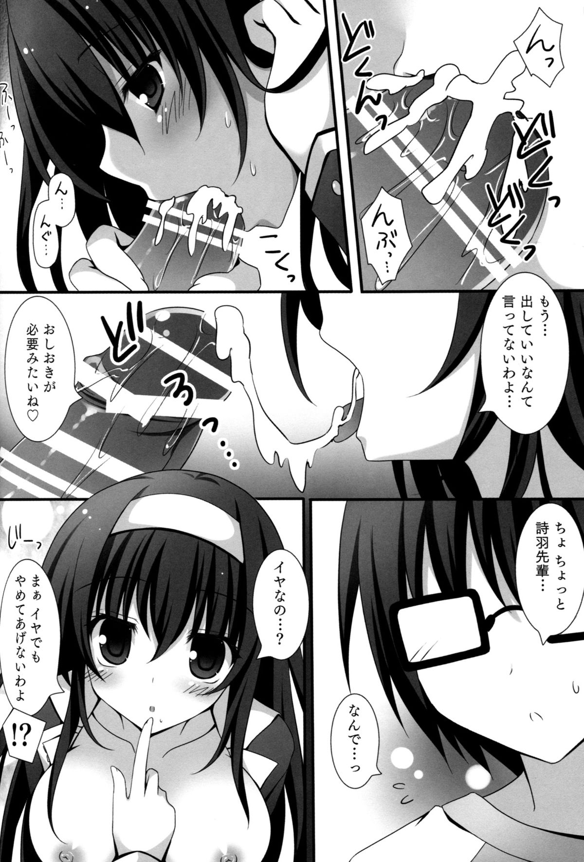 Futari no Yoru no Sugoshikata page 9 full