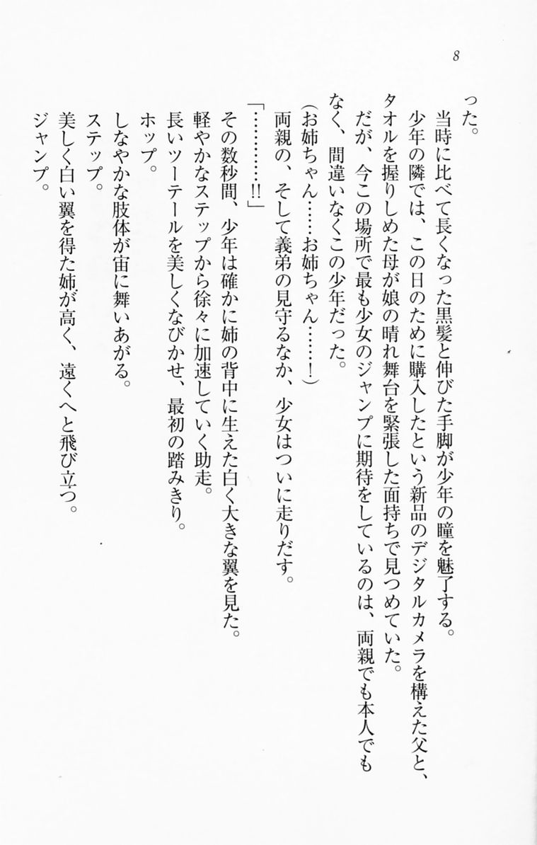 Ichaicha Lovelove Onee-chan page 11 full