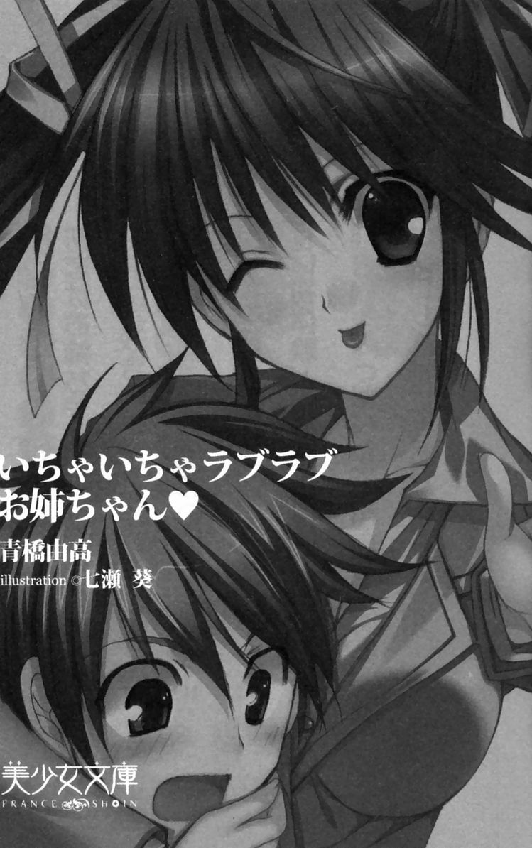 Ichaicha Lovelove Onee-chan page 7 full