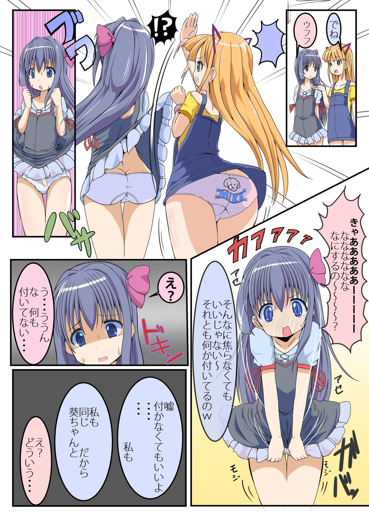 Aoi-chan Ganbaru!! page 4 full
