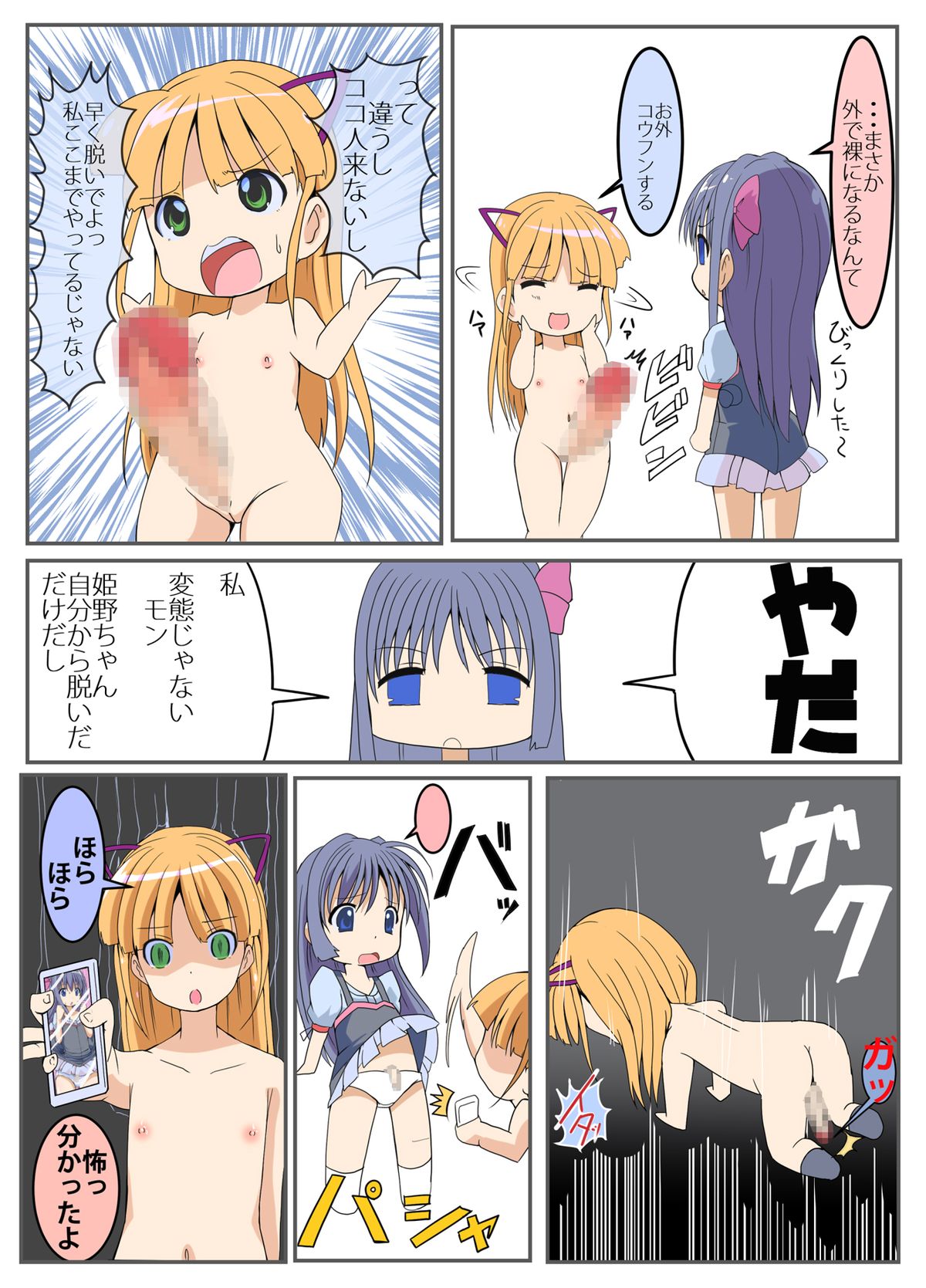 Aoi-chan Ganbaru!! page 6 full