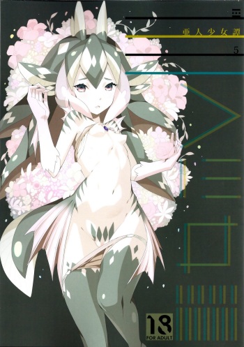 (C87) [Erdelied (Nenemaru)] Ajin Shoujo-tan Vol. 5 [English] [Crystalium] cover
