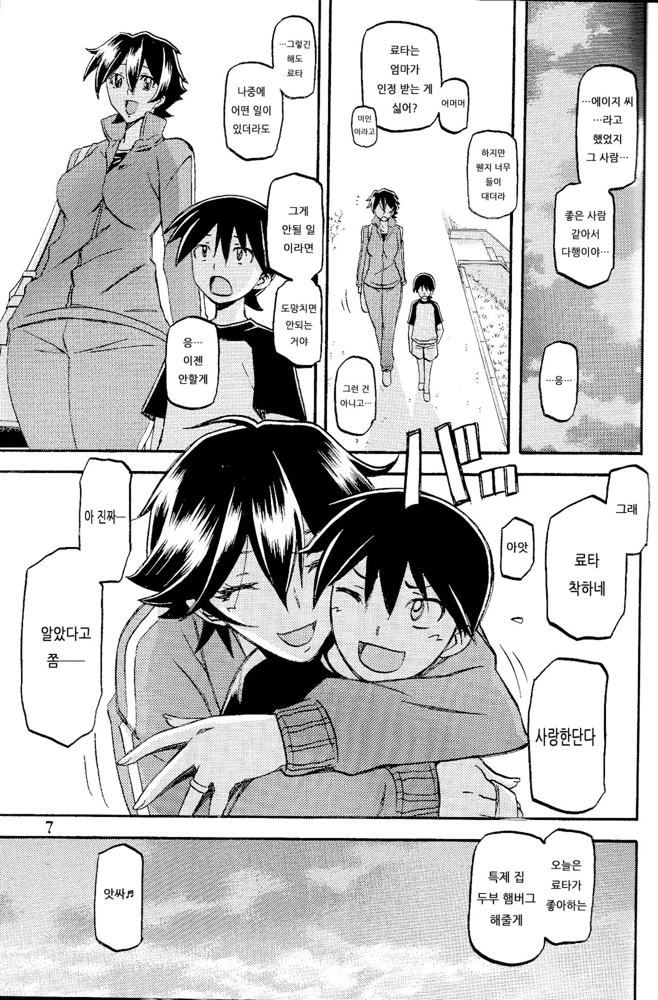 Akebi no Mi - Yuuko page 6 full