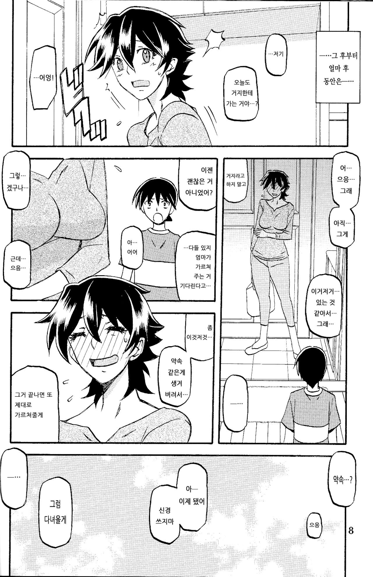 Akebi no Mi - Yuuko page 7 full