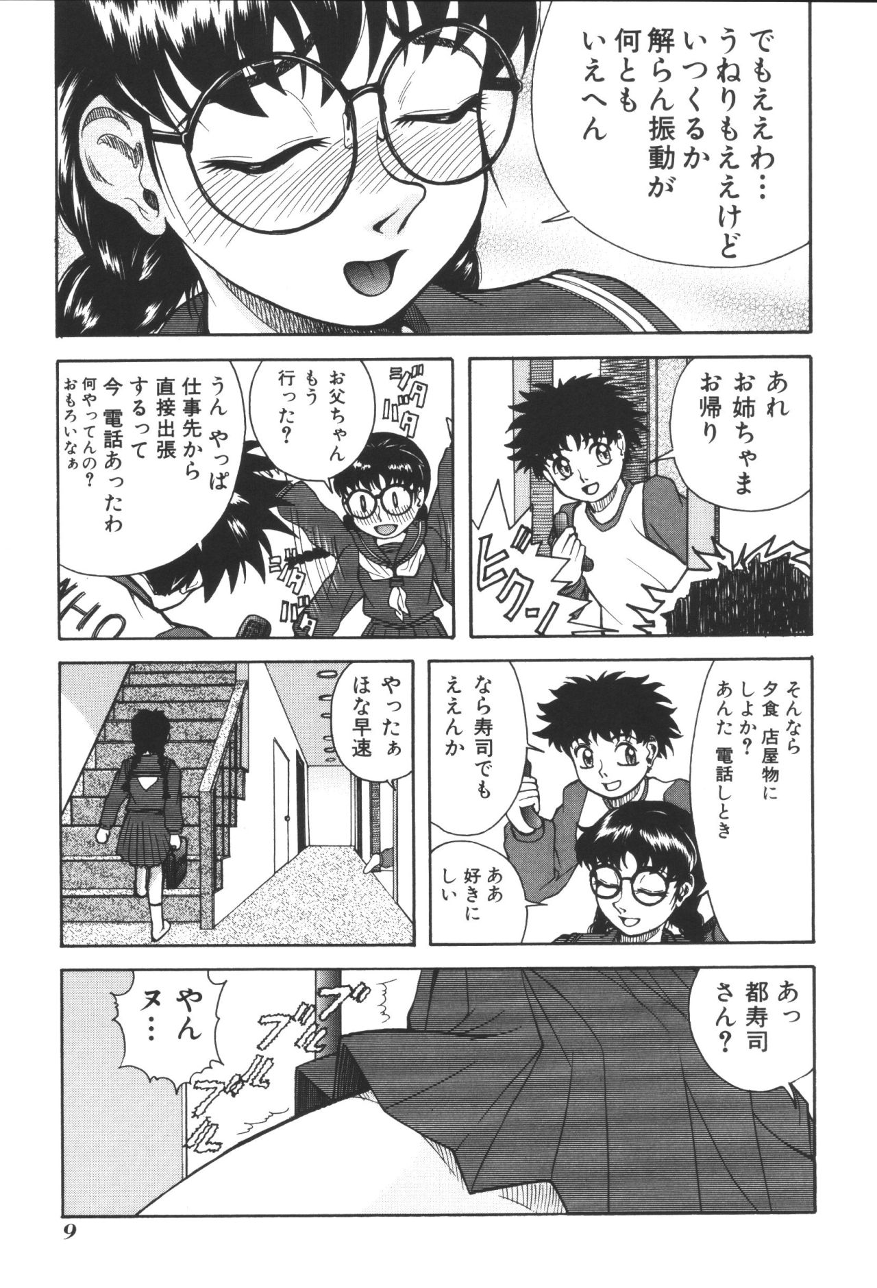 Kyoudai Renka 2 page 11 full