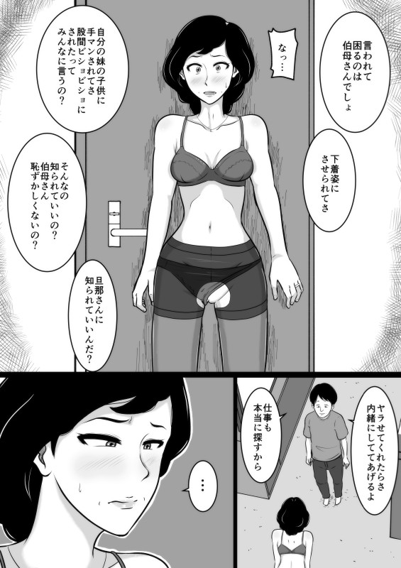 Kuchiurusai Oba page 12 full
