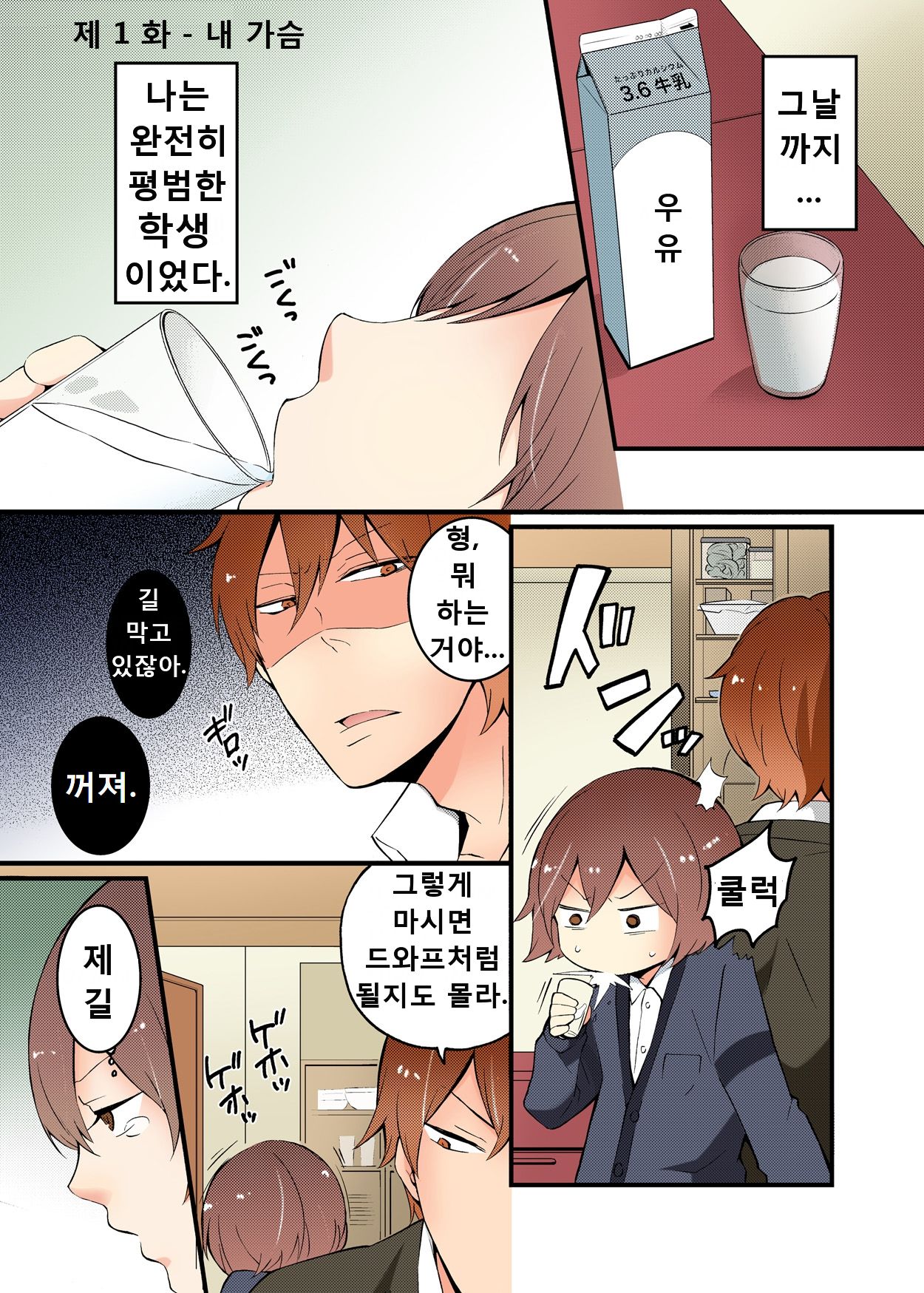 Totsuon! ~Totsuzen Onnanonko Ni Natta No De, Ore No Oppai Monde Mimasen Ka 01 page 3 full