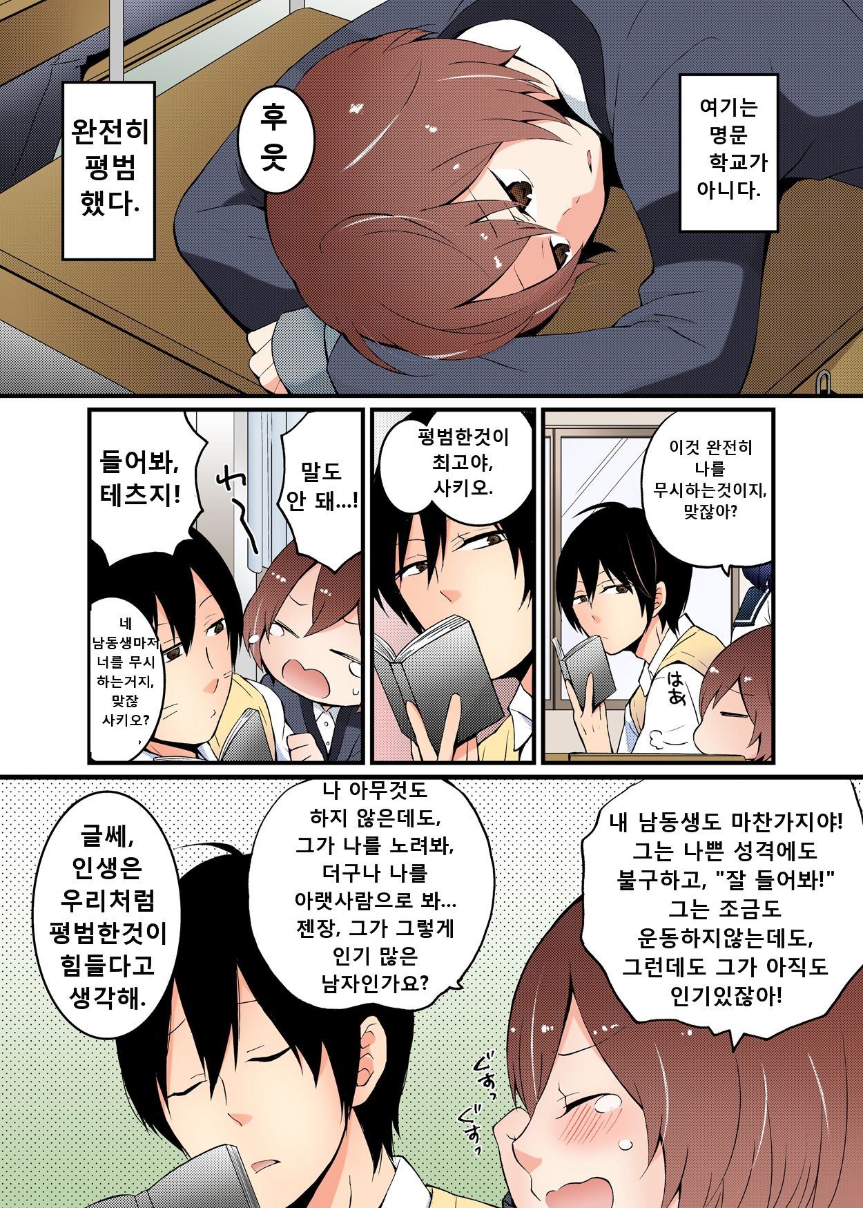 Totsuon! ~Totsuzen Onnanonko Ni Natta No De, Ore No Oppai Monde Mimasen Ka 01 page 5 full