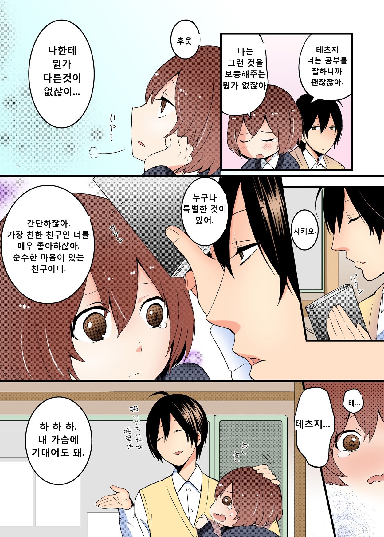 Totsuon! ~Totsuzen Onnanonko Ni Natta No De, Ore No Oppai Monde Mimasen Ka 01 page 6 full
