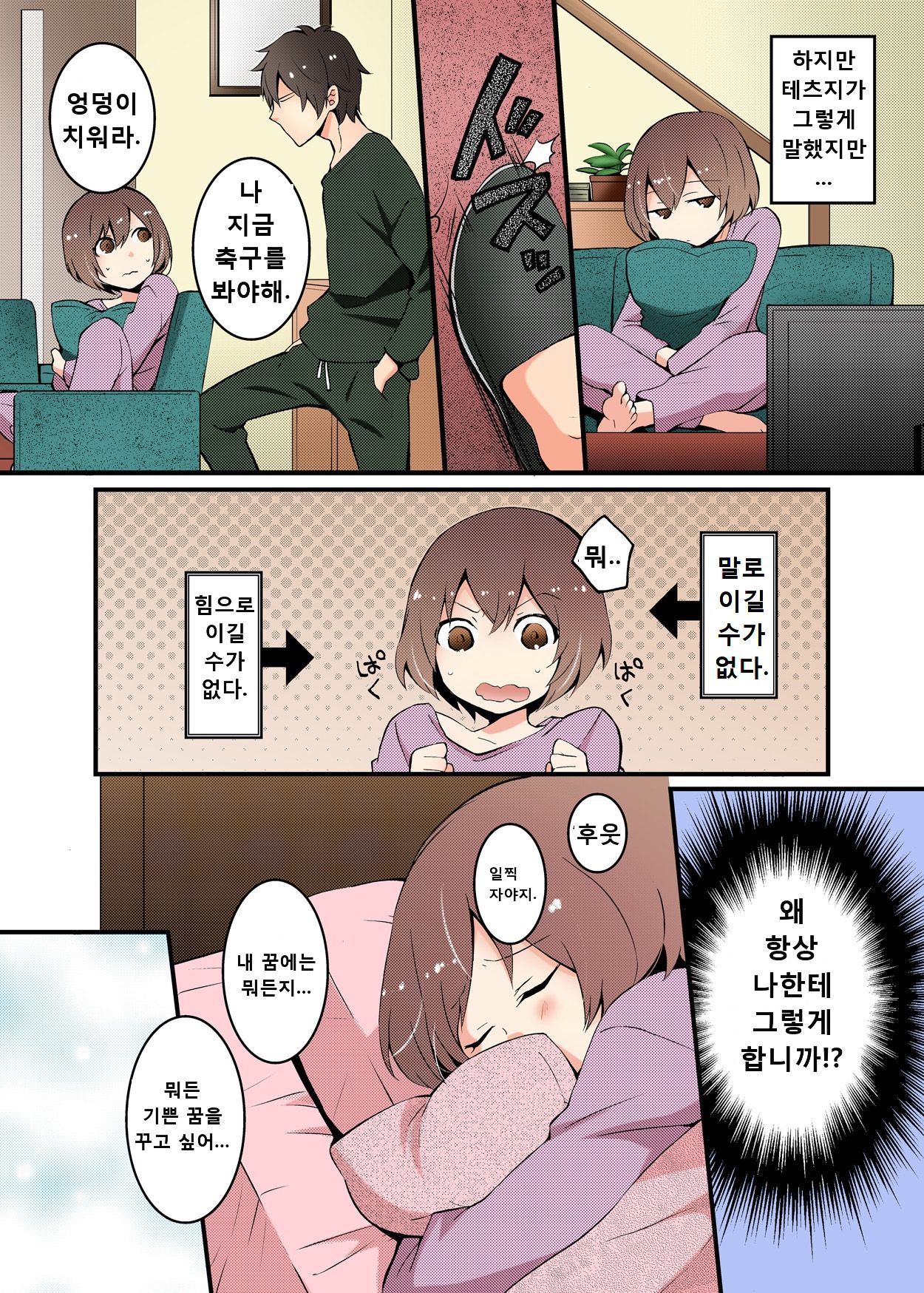 Totsuon! ~Totsuzen Onnanonko Ni Natta No De, Ore No Oppai Monde Mimasen Ka 01 page 7 full