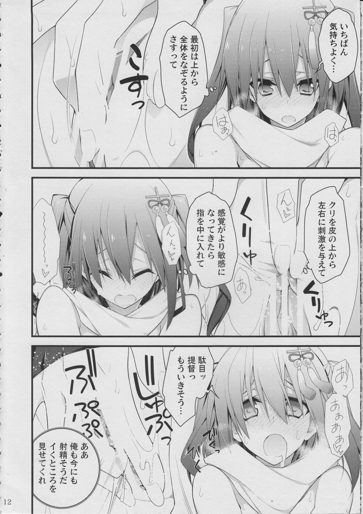 Sendai Kai Ni ga Suki na Teitoku no Tame no Bon Sono Ni page 11 full