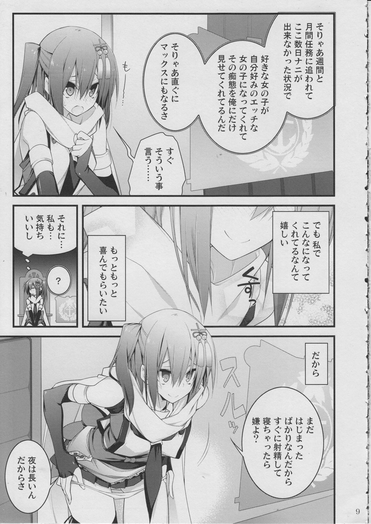 Sendai Kai Ni ga Suki na Teitoku no Tame no Bon Sono Ni page 8 full