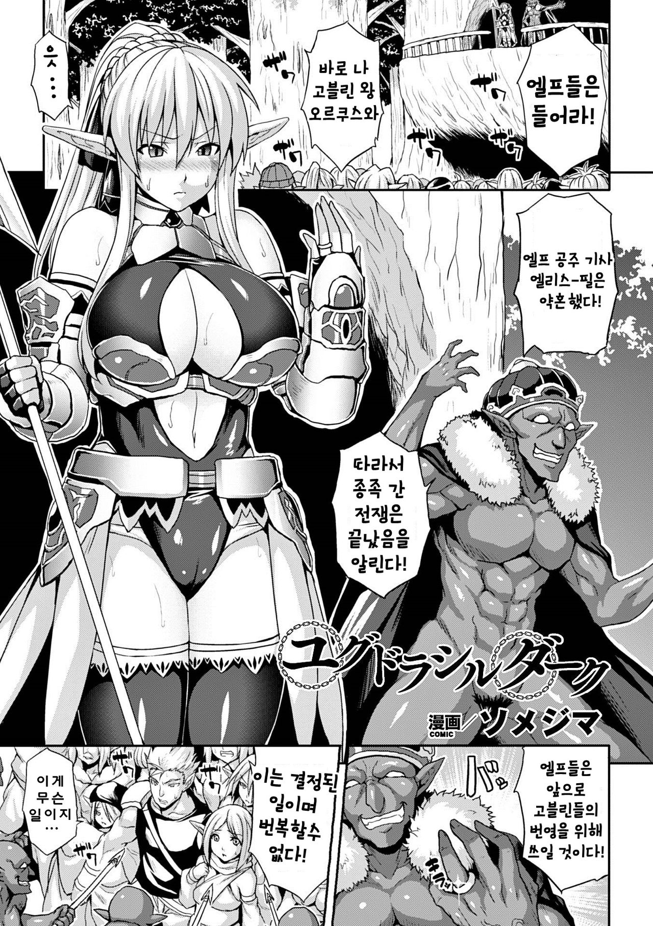 Yggdrasill Dark page 2 full