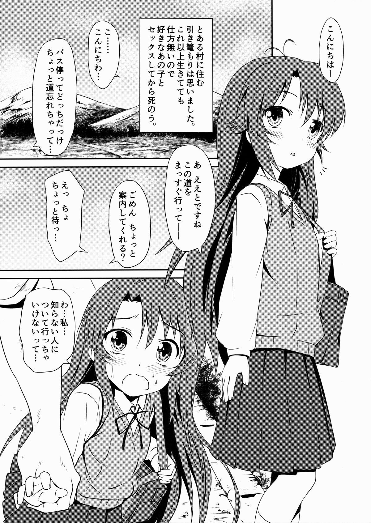 Natsu no Yume page 2 full