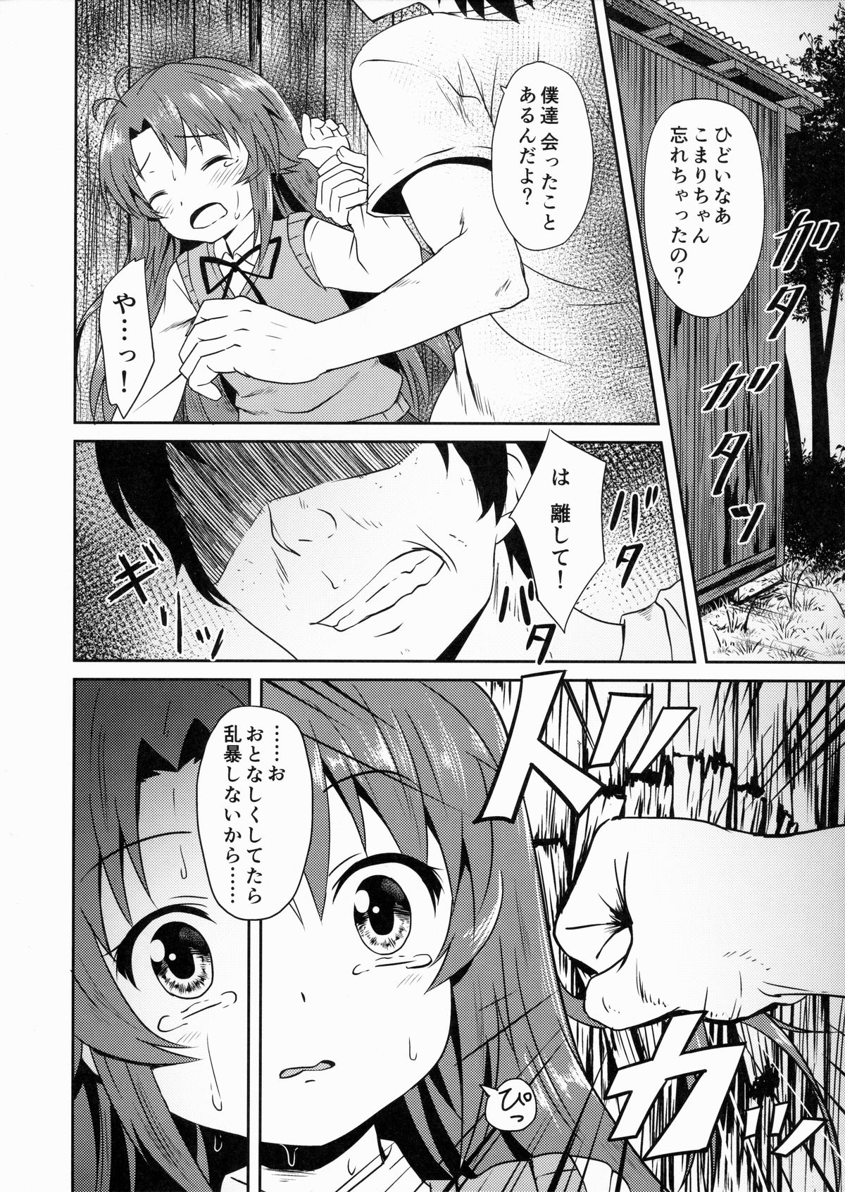 Natsu no Yume page 3 full