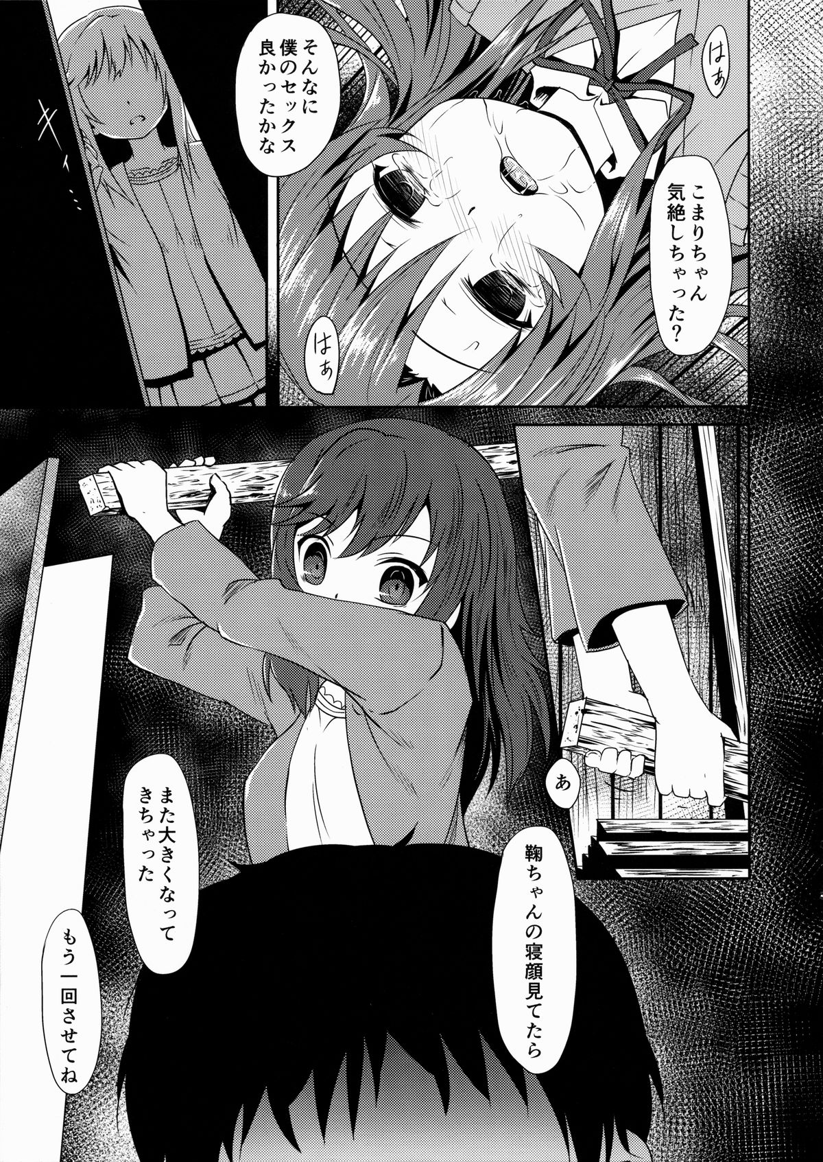 Natsu no Yume page 6 full