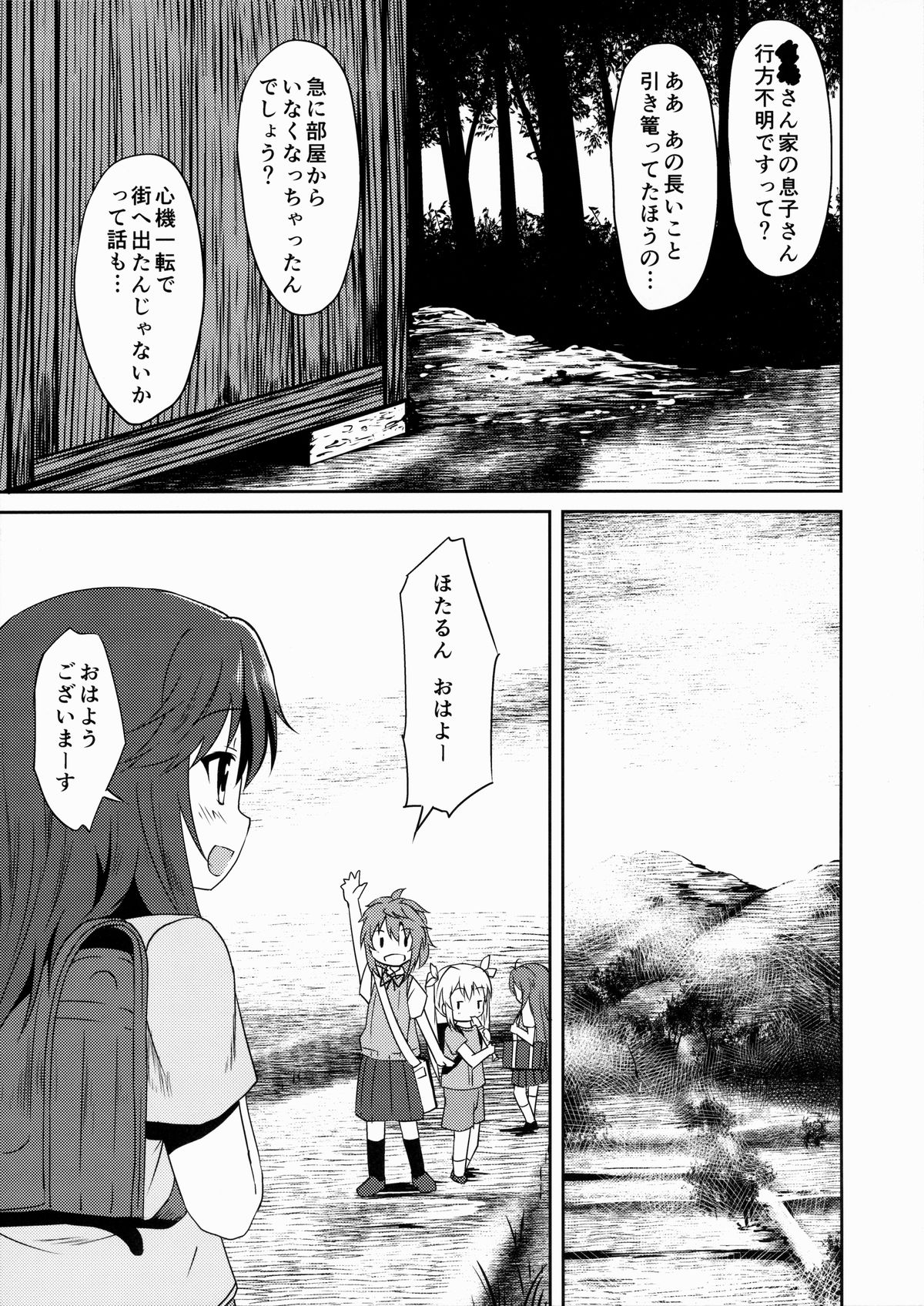 Natsu no Yume page 8 full