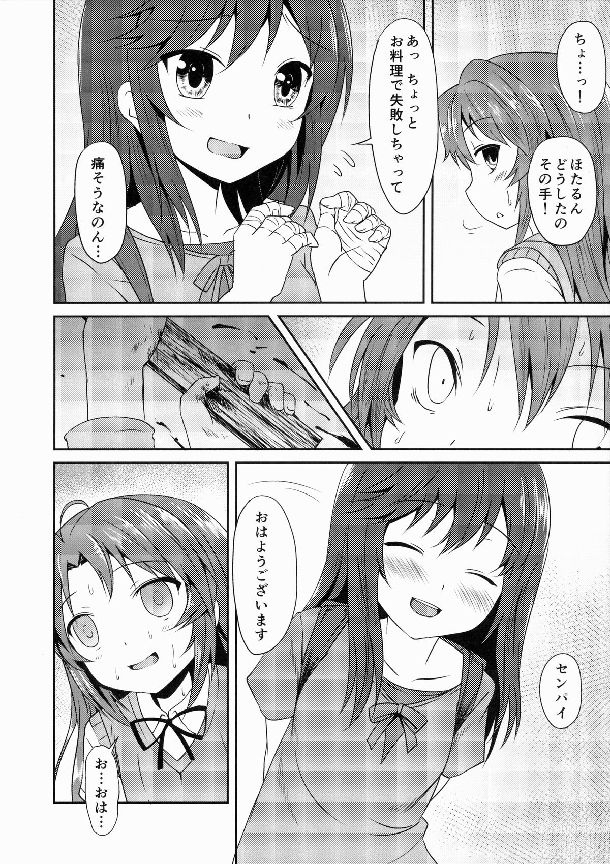 Natsu no Yume page 9 full