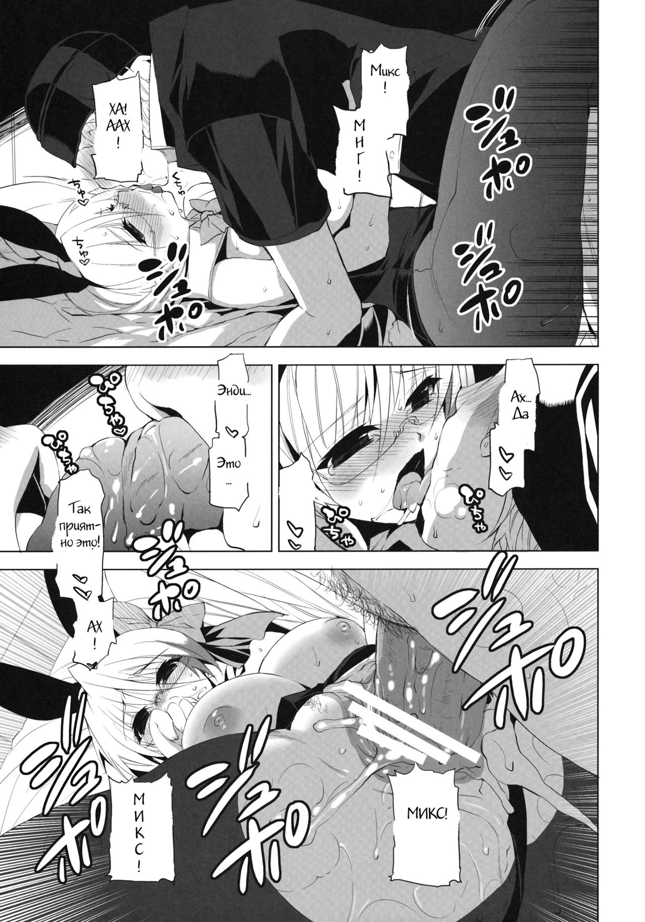 LOVE HOLE page 12 full