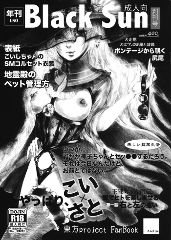 (C86) [AzeLye (Fabiyama Hane)] Black Sun (Touhou Project) cover