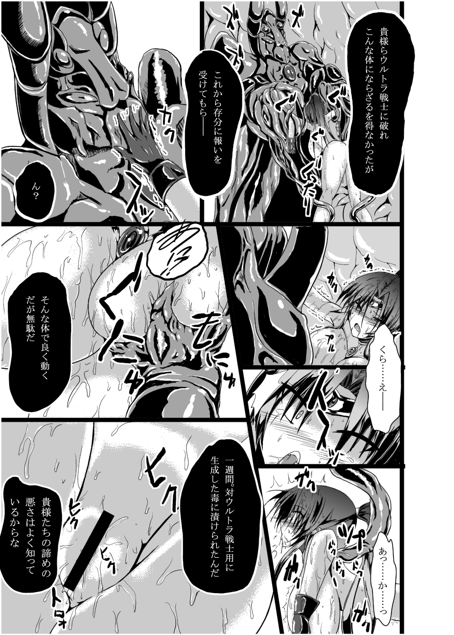 Ultra Hatsuka page 12 full