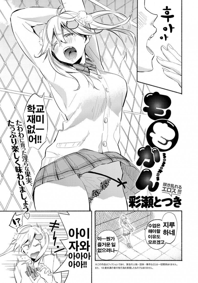 Momokan page 2 full