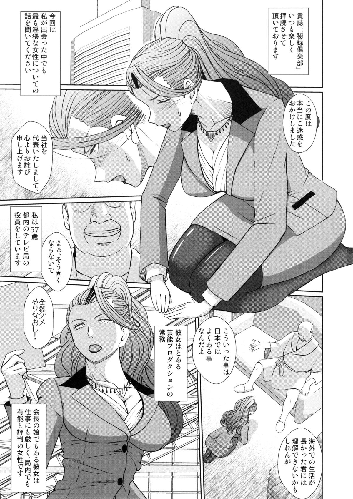 Joumu Mujou page 3 full