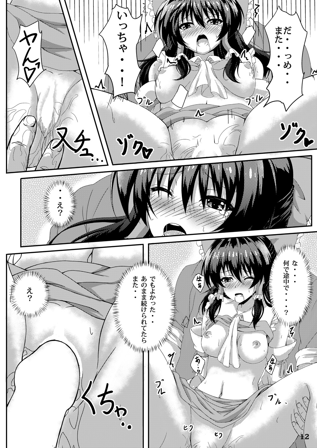 Touhou Ryourintan Ni page 11 full