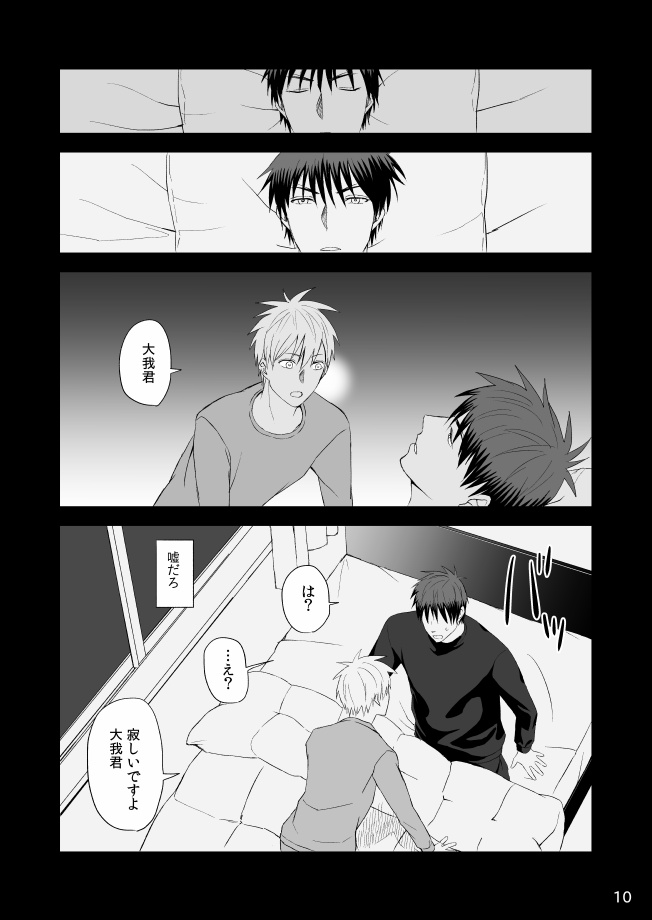 Mousou to fukashin page 11 full