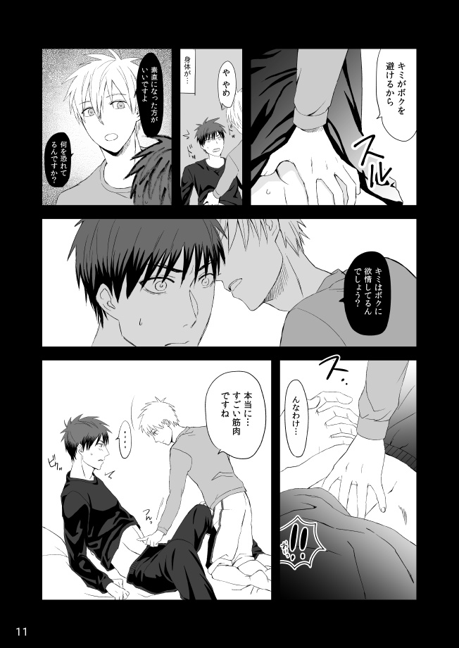 Mousou to fukashin page 12 full