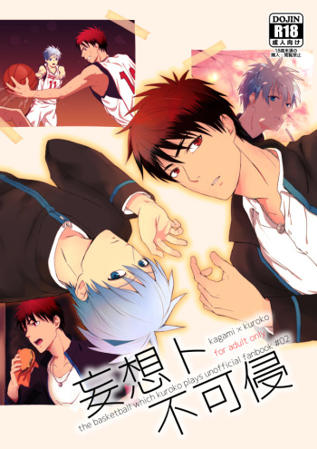 [500ft (Sorao)] Mousou to fukashin (Kuroko no Basuke) [Digital] cover