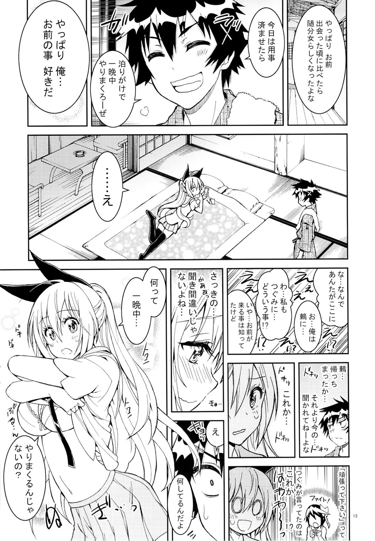 Nisenisekoi 6 page 12 full