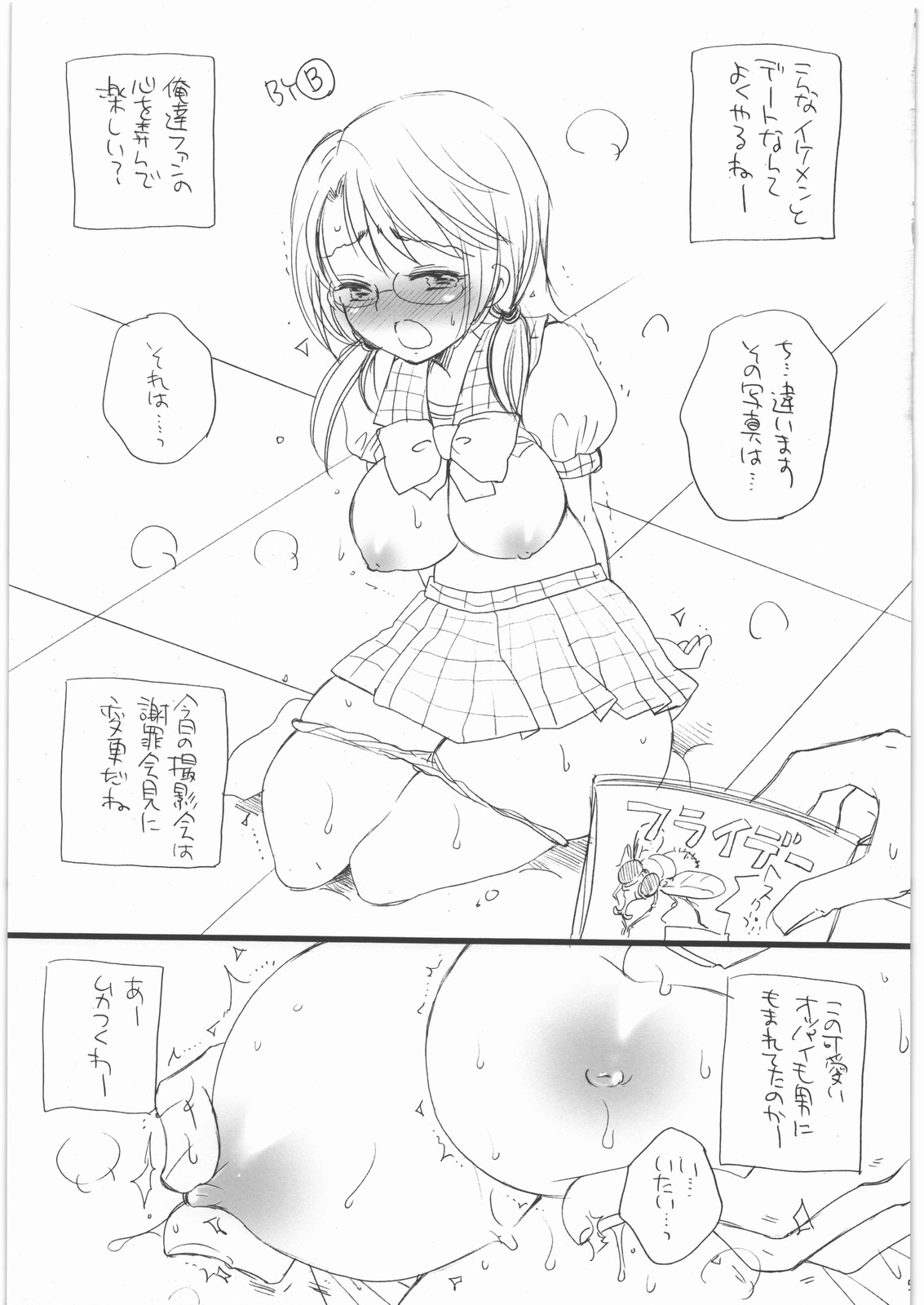 Sayoko no Asoko page 4 full