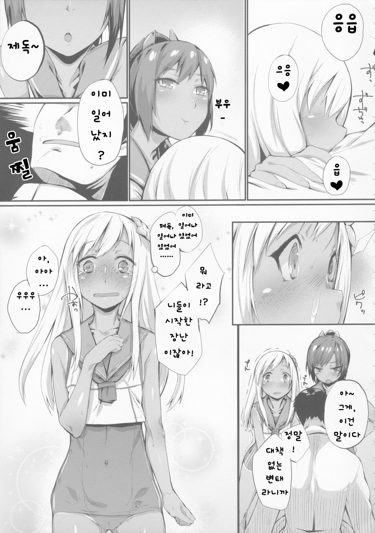Teitoku Shitsumushitsu, Taisen Shoukai page 11 full
