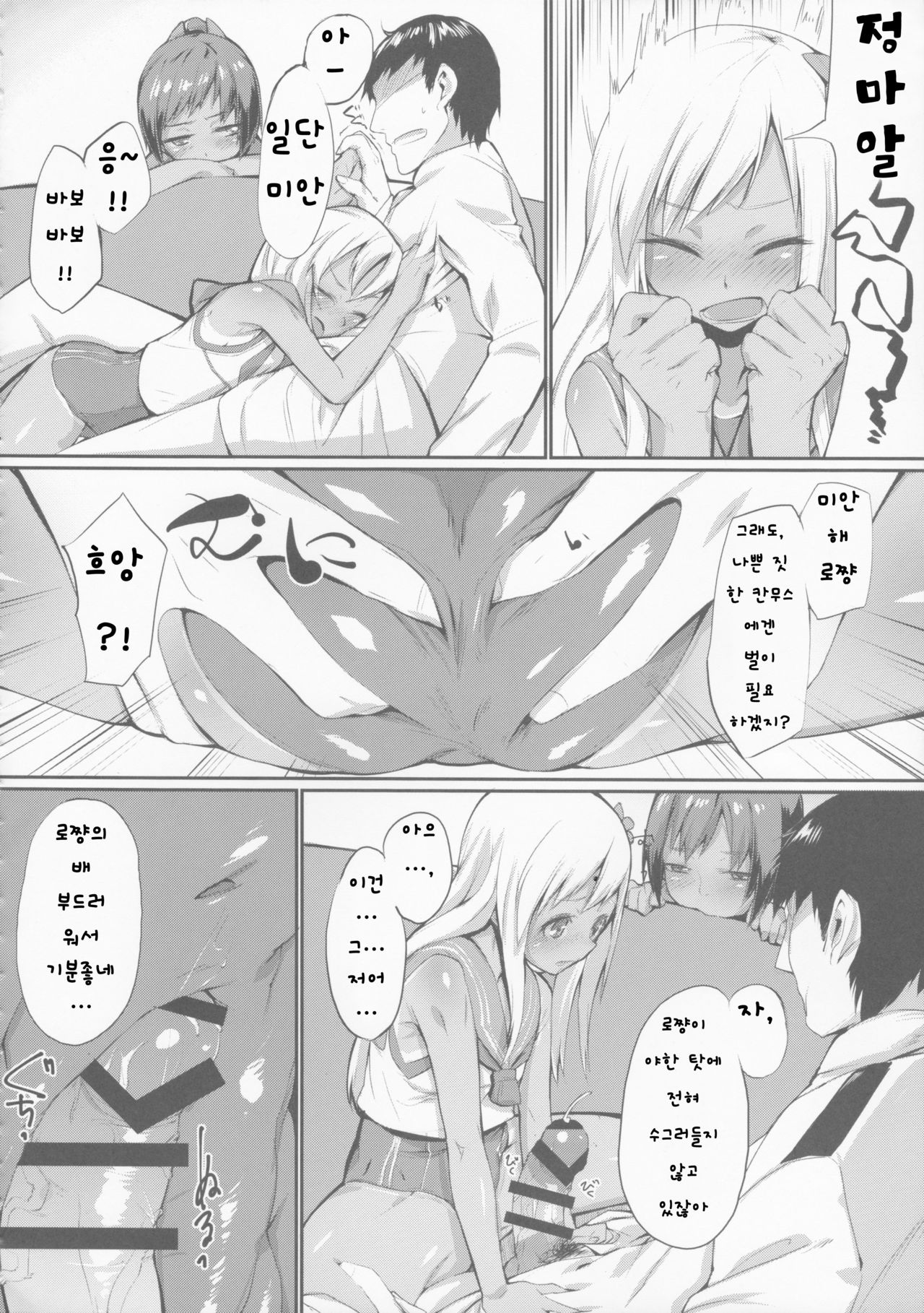 Teitoku Shitsumushitsu, Taisen Shoukai page 12 full