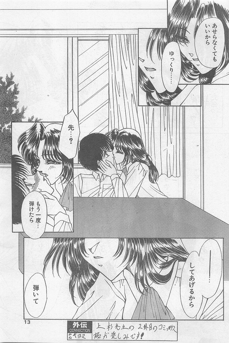 COMIC Papipo Gaiden 1997-07 page 11 full