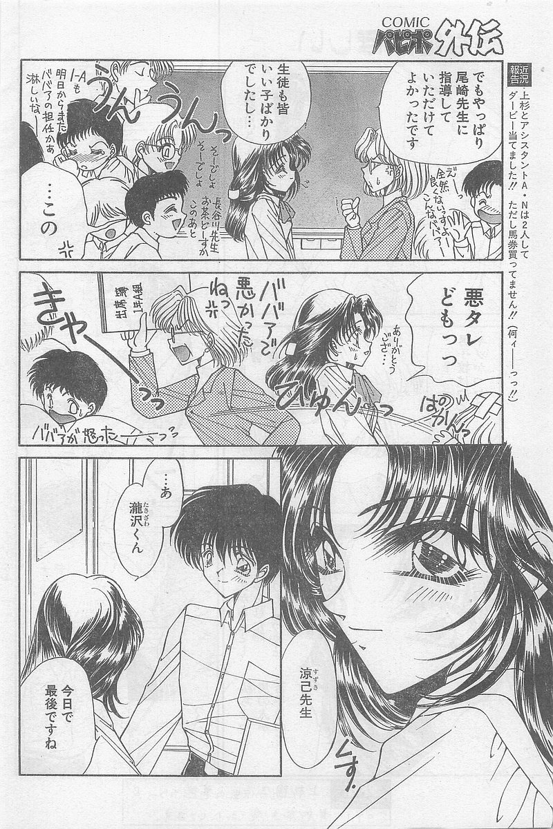COMIC Papipo Gaiden 1997-07 page 6 full