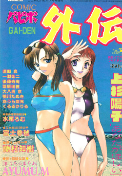 COMIC Papipo Gaiden 1997-07