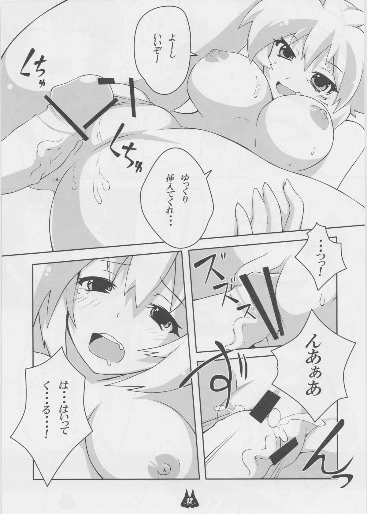 Neko milk page 11 full