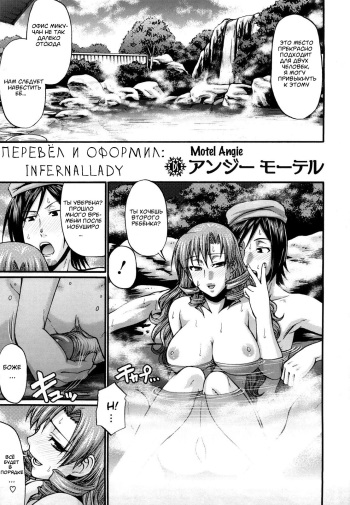 [Chiba Toshirou] Angie Motel | Motel Angie (Dress Select) [Russian] [InfernalLady] cover