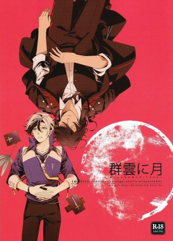 [Bell Clark (Shimura)] Murakumo ni Tsuki (Tales of Xillia) [English] [Something-or-other Scanlations] cover