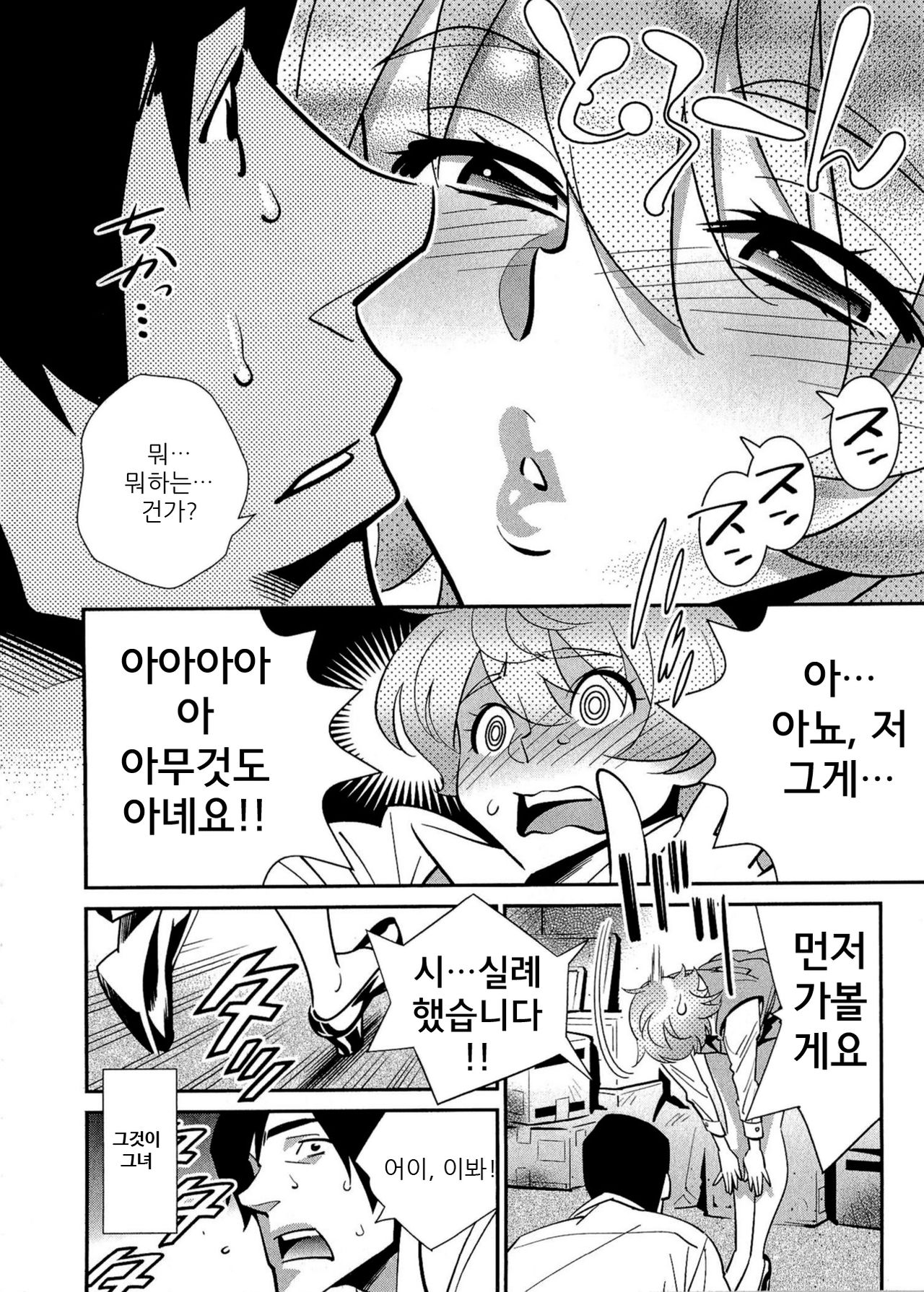 5ji kara Honban! Ch. 1 page 6 full