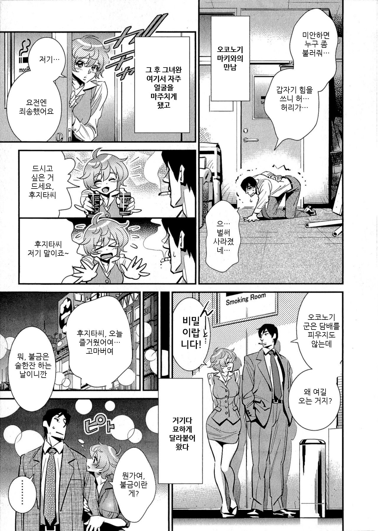 5ji kara Honban! Ch. 1 page 7 full