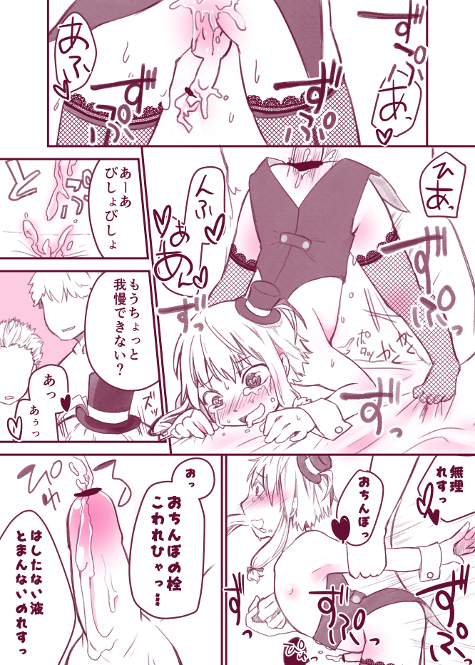 Inran Shota Chin Koruku page 1 full