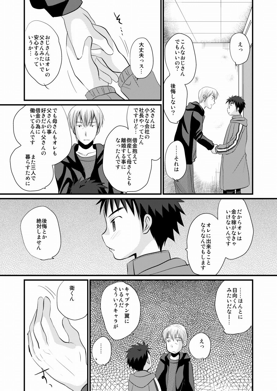 Roudou Shounen page 12 full