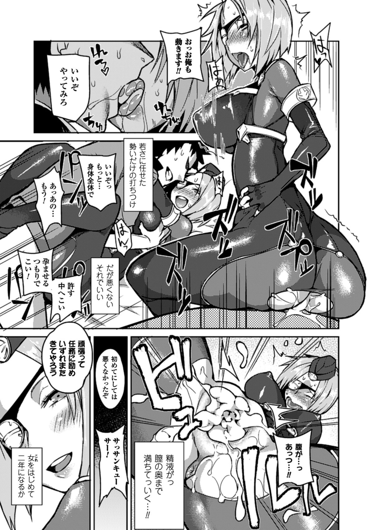 Bessatsu Comic Unreal Nyotaika H wa Tomerarenai Vol. 2 page 11 full