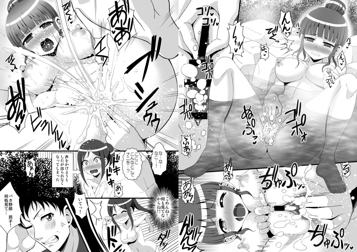 Sawa-chan to Kissuisou Ittari Onsen Haittari page 11 full