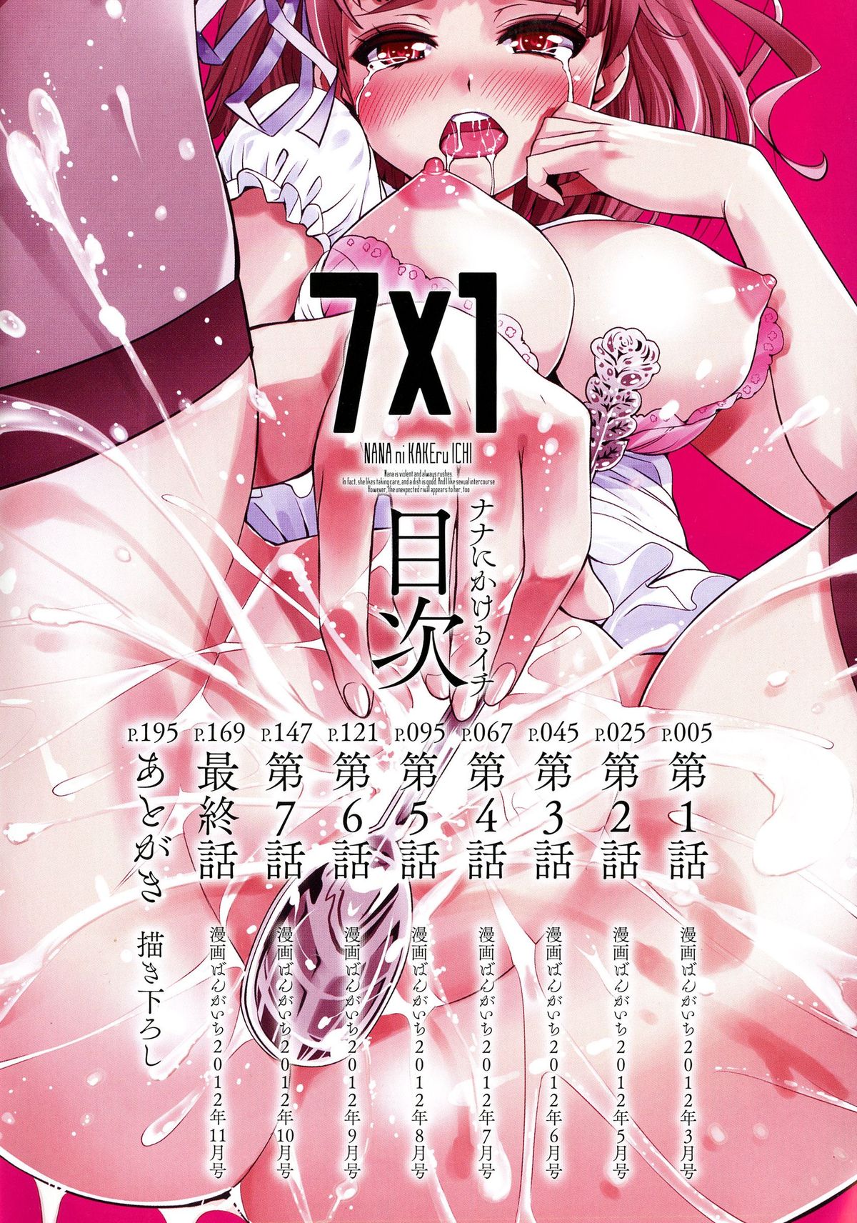 7x1 NANA ni KAKEru ICHI page 4 full